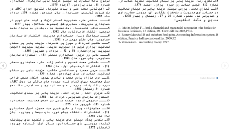 مقاله بررسي امكان كاربرد سيستم هزينه يابي بر مبناي فعاليت(ABC)در صنعت تراكتور سازي ايران دانلود WORD