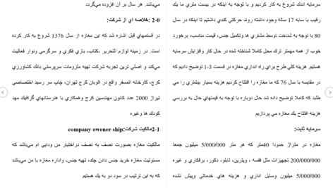 مقاله بررسي اقتصادي در رابطه با راه اندازي كتابفروشي دانلود WORD