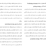 مقاله بررسي اقتصادي در رابطه با راه اندازي كتابفروشي دانلود WORD