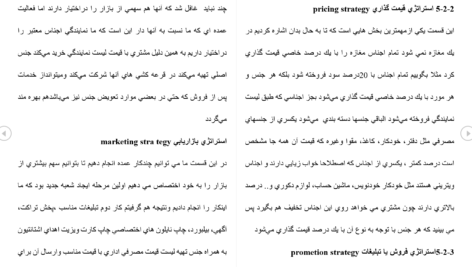 مقاله بررسي اقتصادي در رابطه با راه اندازي كتابفروشي دانلود WORD
