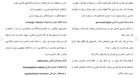 مقاله بررسي اقتصادي در رابطه با راه اندازي كتابفروشي دانلود WORD