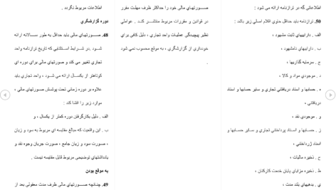 مقاله بررسی سيستم حسابداری بانک كارآفرين دانلود WORD