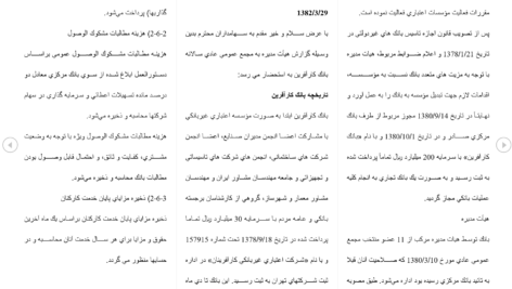 مقاله بررسی سيستم حسابداری بانک كارآفرين دانلود WORD