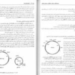کتاب زیست شناسی سلولی،مولکولی و مهندسی ژنتیک مجید مهدوی دانلود PDF