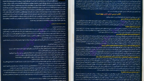 کتاب زیست شناسی جامع زیر ذره بین دانلود PDF