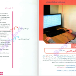 کتاب زیست شناسی جامع زیر ذره بین دانلود PDF