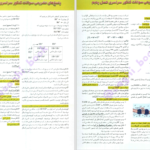 کتاب زیست شناسی جامع زیر ذره بین دانلود PDF