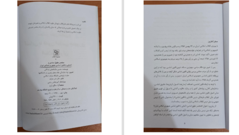 کتاب آشنایی با قانون اساسی جمهوری اسلامی ایران دکتر محسن ملک افضلی اردکانی دانلود PDF