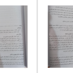 کتاب آشنایی با قانون اساسی جمهوری اسلامی ایران دکتر محسن ملک افضلی اردکانی دانلود PDF