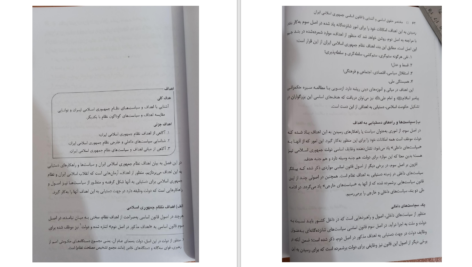 کتاب آشنایی با قانون اساسی جمهوری اسلامی ایران دکتر محسن ملک افضلی اردکانی دانلود PDF