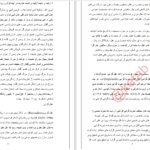 کتاب معارف اسلامی 1 محمد سعیدی مهر دانلود PDF + قابل سرچ
