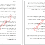 کتاب معارف اسلامی 1 محمد سعیدی مهر دانلود PDF + قابل سرچ