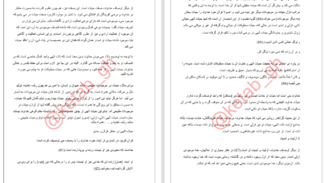 کتاب معارف اسلامی 1 محمد سعیدی مهر دانلود PDF + قابل سرچ