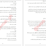 کتاب معارف اسلامی 1 محمد سعیدی مهر دانلود PDF + قابل سرچ