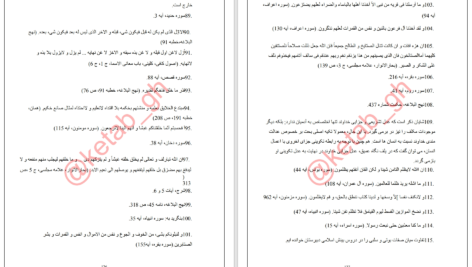 کتاب معارف اسلامی 1 محمد سعیدی مهر دانلود PDF + قابل سرچ