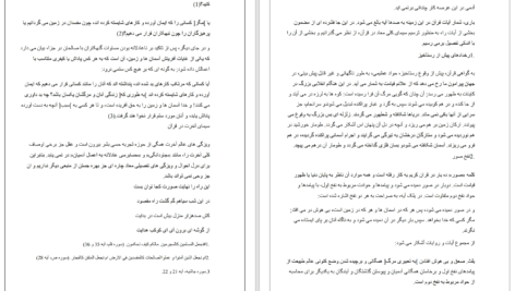 کتاب معارف اسلامی 1 محمد سعیدی مهر دانلود PDF + قابل سرچ