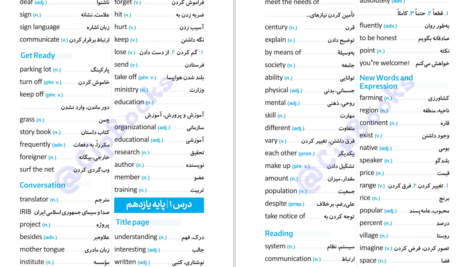 کتاب زبان جامع مهر و ماه دانلود PDF