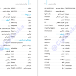 کتاب زبان جامع مهر و ماه دانلود PDF
