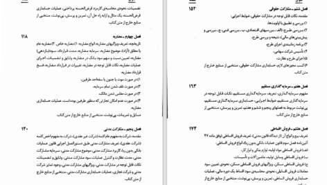کتاب عملیات بانک داخلی 2 دکتر محمود بهمنی دانلود PDF