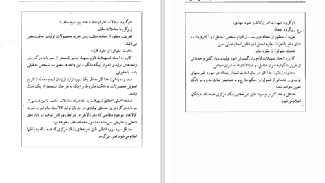 کتاب عملیات بانک داخلی 2 دکتر محمود بهمنی دانلود PDF