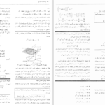 کتاب حساب دیفرانسیل و انتگرال توماس جلد دوم حسین صالحی دانلود PDF