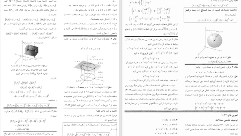 کتاب حساب دیفرانسیل و انتگرال توماس جلد دوم حسین صالحی دانلود PDF