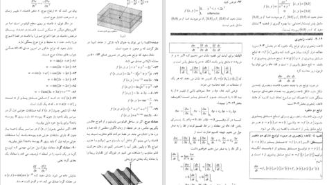 کتاب حساب دیفرانسیل و انتگرال توماس جلد دوم حسین صالحی دانلود PDF