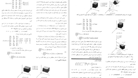 کتاب حساب دیفرانسیل و انتگرال توماس جلد دوم حسین صالحی دانلود PDF