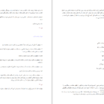 کتاب بازشناسی دو مکتب در اسلام جلد دوم محمد جواد کرمی دانلود PDF
