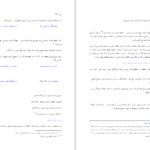 کتاب بازشناسی دو مکتب در اسلام جلد دوم محمد جواد کرمی دانلود PDF