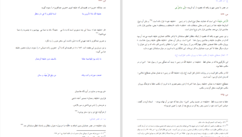 کتاب بازشناسی دو مکتب در اسلام جلد دوم محمد جواد کرمی دانلود PDF