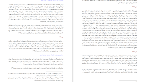 کتاب بازشناسی دو مکتب در اسلام جلد دوم محمد جواد کرمی دانلود PDF