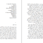 کتاب سیری در تلمود آدین اشتاین سالتز دانلود PDF