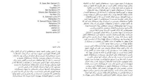 کتاب سیری در تلمود آدین اشتاین سالتز دانلود PDF