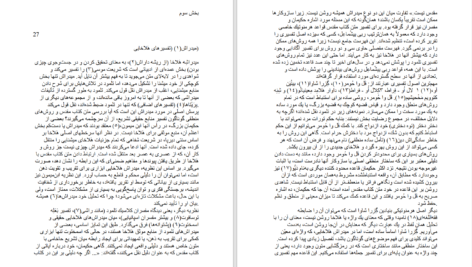 کتاب سیری در تلمود آدین اشتاین سالتز دانلود PDF
