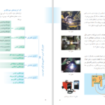 کتاب تکنولوژی و کارگاه جوشکاری حسین ایرانی دانلود PDF