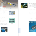 کتاب تکنولوژی و کارگاه جوشکاری حسین ایرانی دانلود PDF