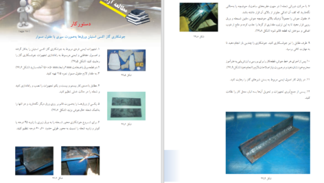 کتاب تکنولوژی و کارگاه جوشکاری حسین ایرانی دانلود PDF