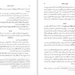 کتاب نادر پسر شمشیر نورالله لارودی دانلود PDF
