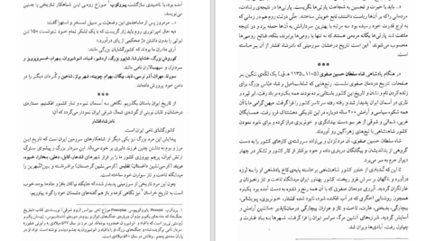 کتاب نادر پسر شمشیر نورالله لارودی دانلود PDF