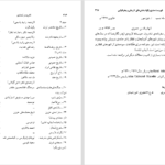 کتاب نادر پسر شمشیر نورالله لارودی دانلود PDF
