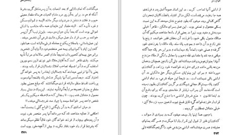 کتاب الواح بابل علی اصغر حکمت دانلود PDF