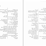 کتاب الواح بابل علی اصغر حکمت دانلود PDF