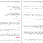 کتاب احزاب و تشکیلات سیاسی در ایران لطفعلی لطیفی پاکده دانلود PDF