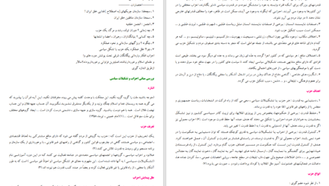 کتاب احزاب و تشکیلات سیاسی در ایران لطفعلی لطیفی پاکده دانلود PDF