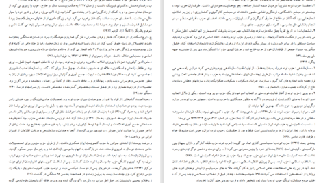 کتاب احزاب و تشکیلات سیاسی در ایران لطفعلی لطیفی پاکده دانلود PDF