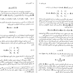 کتاب مبانی نظریه ی الکترومغناطیس جلال صمیمی دانلود PDF