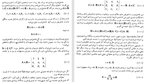 کتاب مبانی نظریه ی الکترومغناطیس جلال صمیمی دانلود PDF