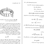کتاب مبانی نظریه ی الکترومغناطیس جلال صمیمی دانلود PDF