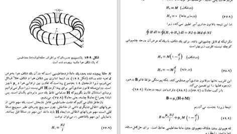 کتاب مبانی نظریه ی الکترومغناطیس جلال صمیمی دانلود PDF